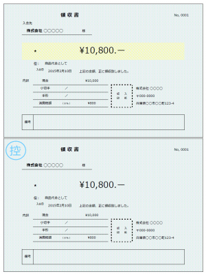 領収書のテンプレート06（Excel・エクセル）