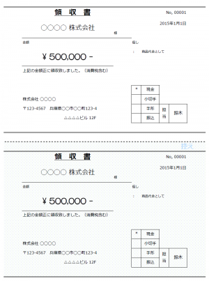 領収書 使いやすい無料の書式雛形テンプレート