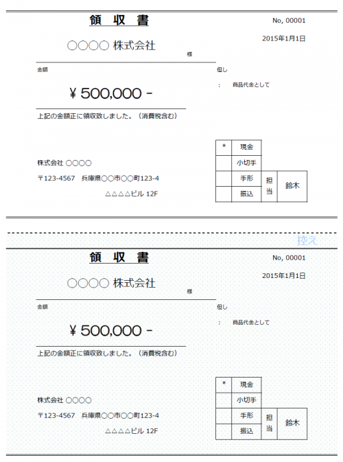 領収書のテンプレート07（Excel・エクセル）