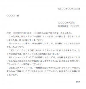 お詫び状 使いやすい無料の書式雛形テンプレート