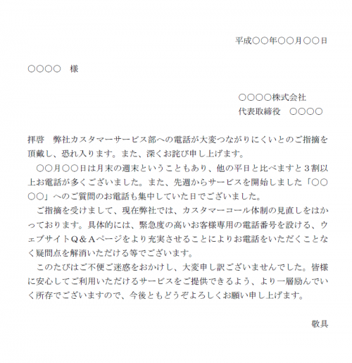 クレームへのお詫び状テンプレート02 Word ワード 使いやすい無料の書式雛形テンプレート