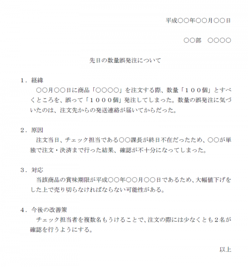 始末書のテンプレート Word ワード 使いやすい無料の書式雛形テンプレート