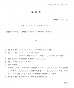 伺い書