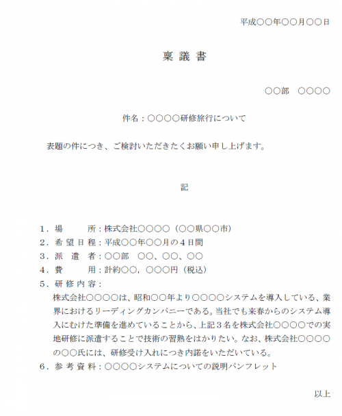 社内稟議書のテンプレート03 Word ワード 使いやすい無料の書式雛形テンプレート