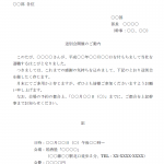 案内状 使いやすい無料の書式雛形テンプレート Part 19
