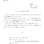 案内状 使いやすい無料の書式雛形テンプレート Part 19