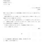 採用通知書 使いやすい無料の書式雛形テンプレート 採用通知書 使いやすい無料の書式雛形テンプレート