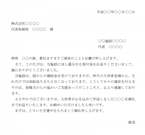 寄付お礼状 使いやすい無料の書式雛形テンプレート