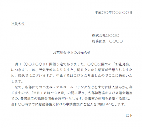 文例 お知らせ 開催 の 中止 イベント開催延期と中止のお知らせ（コロナウィルスの影響により）