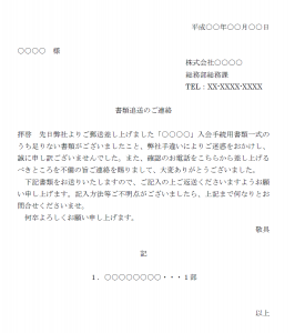 書類不備のお詫び文テンプレート Word ワード 使いやすい無料の書式雛形テンプレート