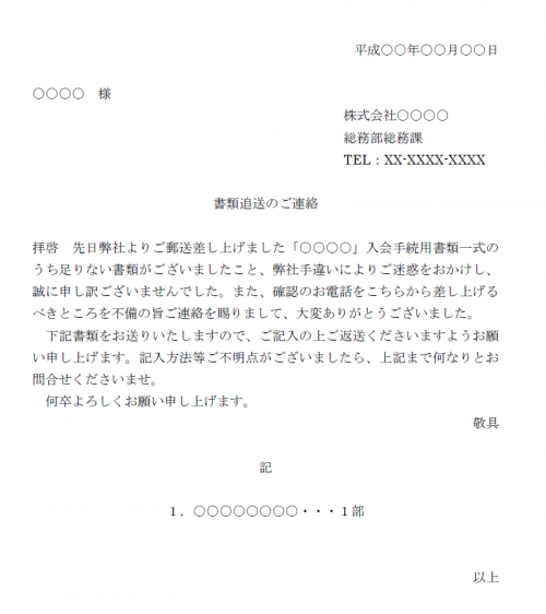 書類不備のお詫び文テンプレート Word ワード 使いやすい無料の書式雛形テンプレート