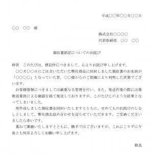 名前間違いのお詫び文テンプレート Word ワード 使いやすい無料の書式雛形テンプレート