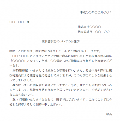 名前間違いのお詫び文テンプレート Word ワード 使いやすい無料の書式雛形テンプレート