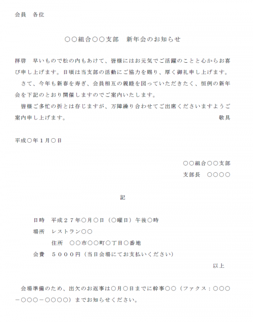 新年会の案内状テンプレート Word ワード 使いやすい無料の書式雛形テンプレート