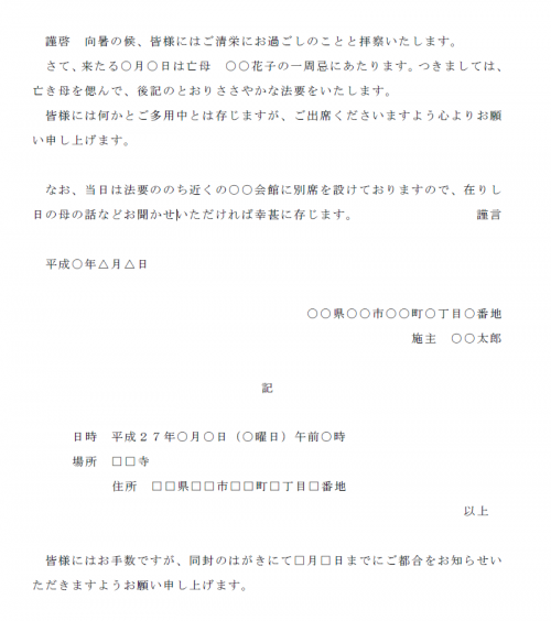 法事 法要 の案内状テンプレート Word ワード 使いやすい無料の書式雛形テンプレート