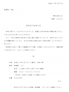 忘年会の案内状テンプレート Word ワード 使いやすい無料の書式雛形テンプレート