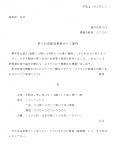 懇親会の案内状テンプレート03 Word ワード 使いやすい無料の書式雛形テンプレート