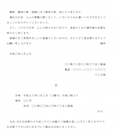 法事 法要 の案内状テンプレート Word ワード 使いやすい無料の書式雛形テンプレート