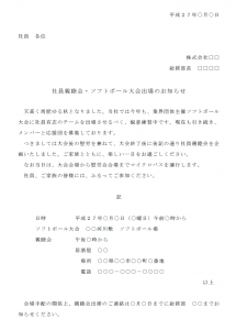 親睦会の案内状テンプレート02 Word ワード 使いやすい無料の書式雛形テンプレート