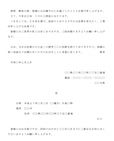 法事 法要 の案内状テンプレート Word ワード 使いやすい無料の書式雛形テンプレート