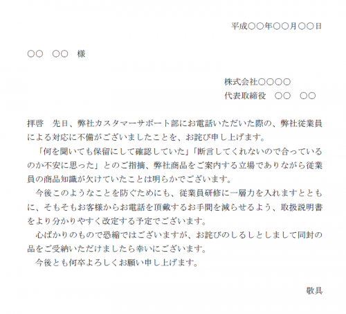 対応が悪かった際のお詫び文例テンプレート（Word・ワード）