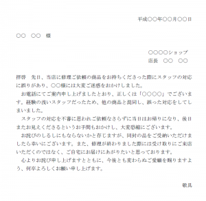 対応が悪かった際のお詫び文例テンプレート02 Word ワード 使いやすい無料の書式雛形テンプレート