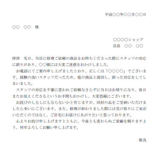 対応が悪かった際のお詫び文例テンプレート02 Word ワード 使い