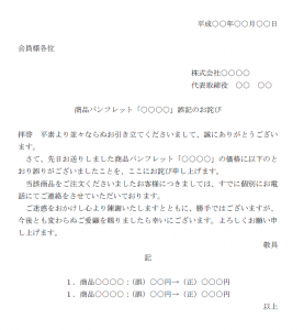 表示間違えのお詫び文例テンプレート02 Word ワード 使いやすい無料の書式雛形テンプレート