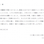 退職挨拶状 使いやすい無料の書式雛形テンプレート