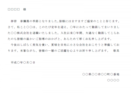 退職の挨拶状テンプレート04 Word ワード 使いやすい無料の書式雛形テンプレート