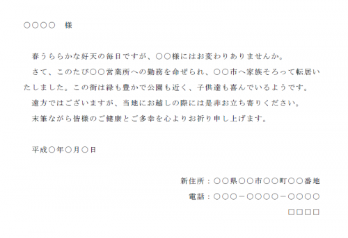 転居のお知らせ文例テンプレート Word ワード 使いやすい無料の書式雛形テンプレート