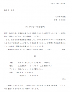 ゴルフコンペの案内状テンプレート Word ワード 使いやすい無料の書式雛形テンプレート