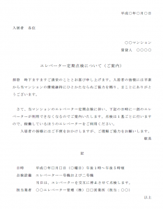 マンション修繕のお知らせテンプレート Word ワード 使いやすい無料の書式雛形テンプレート