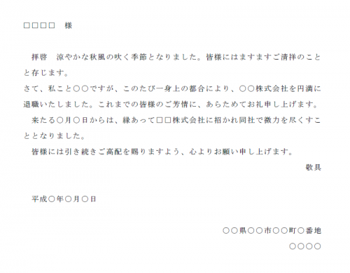 退職の挨拶状テンプレート05 Word ワード 使いやすい無料の書式雛形テンプレート