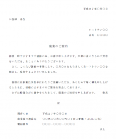 事業廃業のお知らせ文例テンプレート02（Word・ワード）