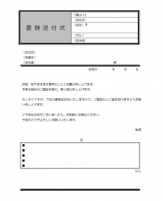 書類送付状テンプレート07（Word・ワード）