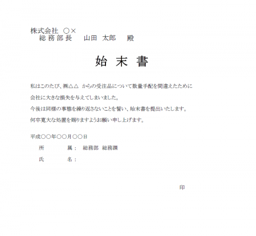 始末書のテンプレート04 Excel エクセル 使いやすい無料の書式雛形テンプレート