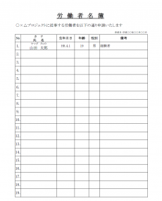 労働者名簿のテンプレート（Excel・エクセル）