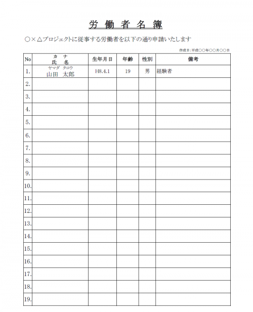 労働者名簿のテンプレート（Excel・エクセル）