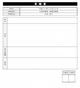 社内稟議書のテンプレート08 Excel エクセル 使いやすい無料の書式雛形テンプレート 社内稟議書のテンプレート08 Excel エクセル 使いやすい無料の書式雛形テンプレート