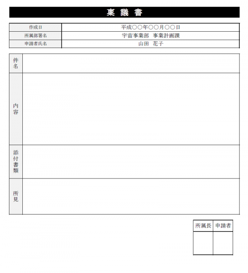 社内稟議書のテンプレート08（Excel・エクセル）