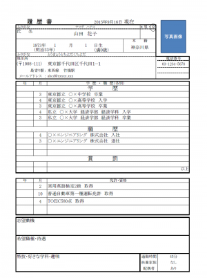 履歴書のテンプレート03（Excel・エクセル）