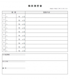 職務経歴書のテンプレート02（Excel・エクセル）