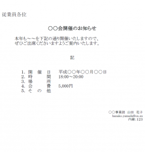 通知書・社内連絡事項テンプレート02（Excel・エクセル） | 使いやすい 