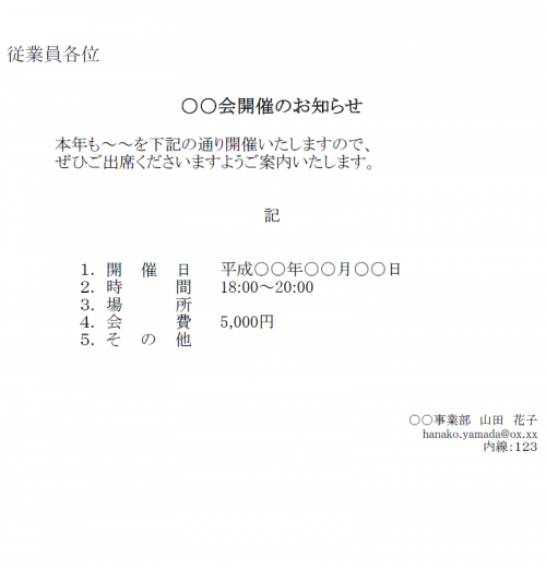 通知書 社内連絡事項テンプレート02 Excel エクセル 使いやすい無料の書式雛形テンプレート