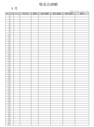 出納帳 使いやすい無料の書式雛形テンプレート