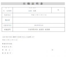 在職証明書のテンプレート04（Excel・エクセル）