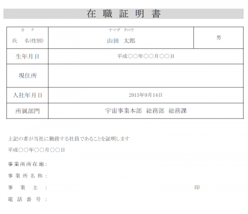 在職証明書のテンプレート04（Excel・エクセル）