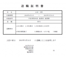 退職証明書のテンプレート（Excel・エクセル）