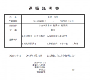 退職証明書のテンプレート（Excel・エクセル）